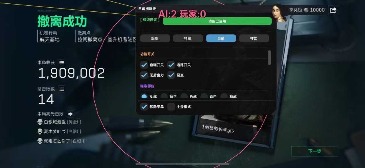 三角洲「哪吒」辅助 第1张 三角洲「哪吒」辅助 第1张