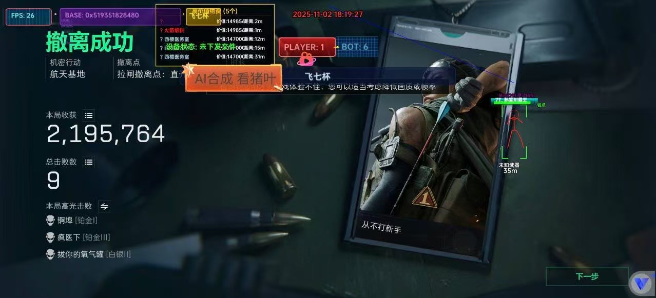 PC三角洲「天命」辅助 第2张